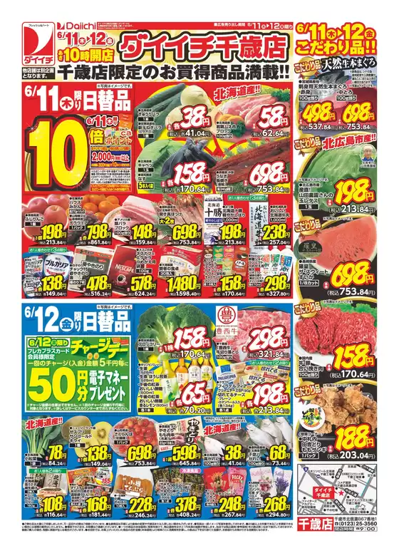 ダイイチのカタログ | 発見するための新しいオファー | 2026-06-11T00:00:00.000Z - 2026-06-12T00:00:00.000Z