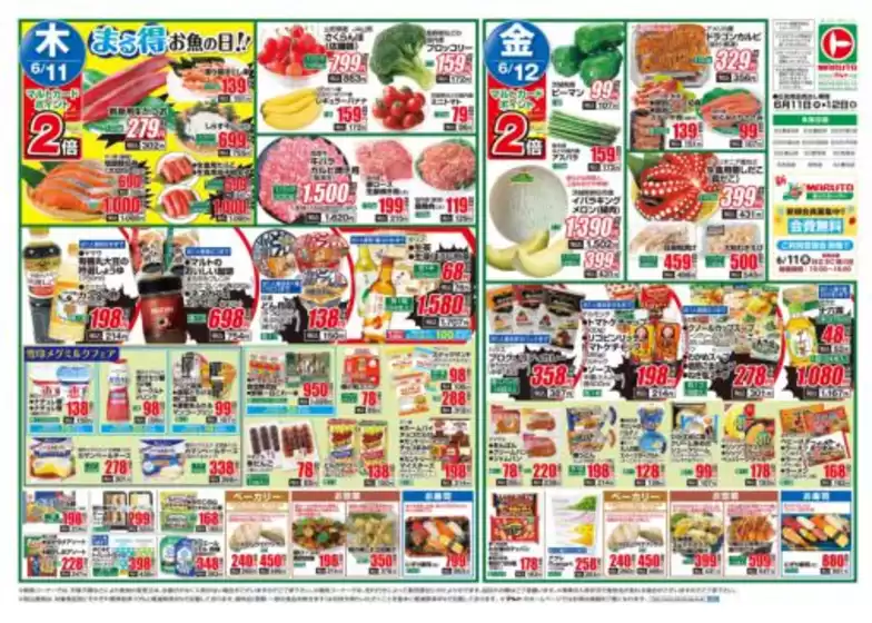 マルトのカタログ | 排他的な掘り出し物 | 2026-06-11T00:00:00.000Z - 2026-06-12T00:00:00.000Z