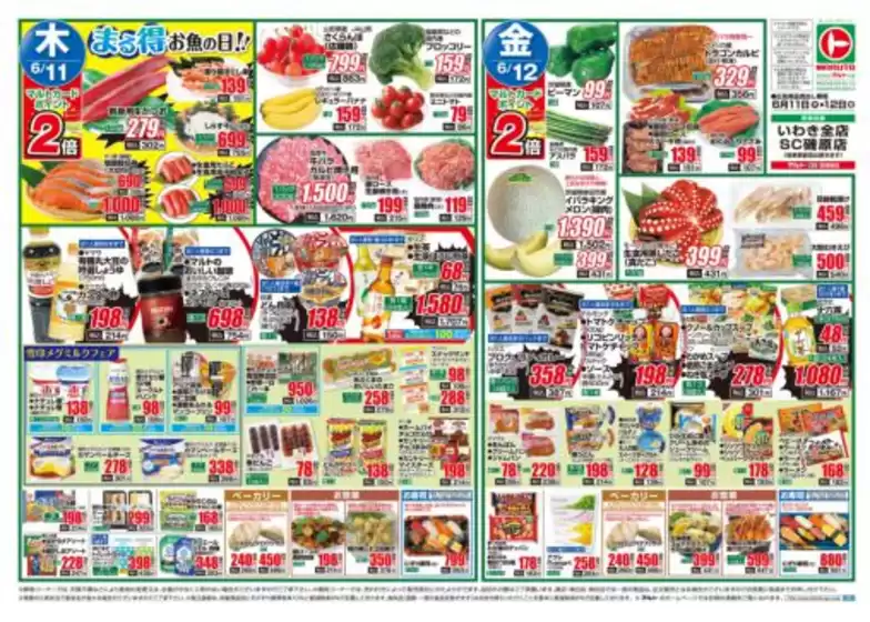 マルトのカタログ | マルト チラシ | 2026-06-11T00:00:00.000Z - 2026-06-12T00:00:00.000Z