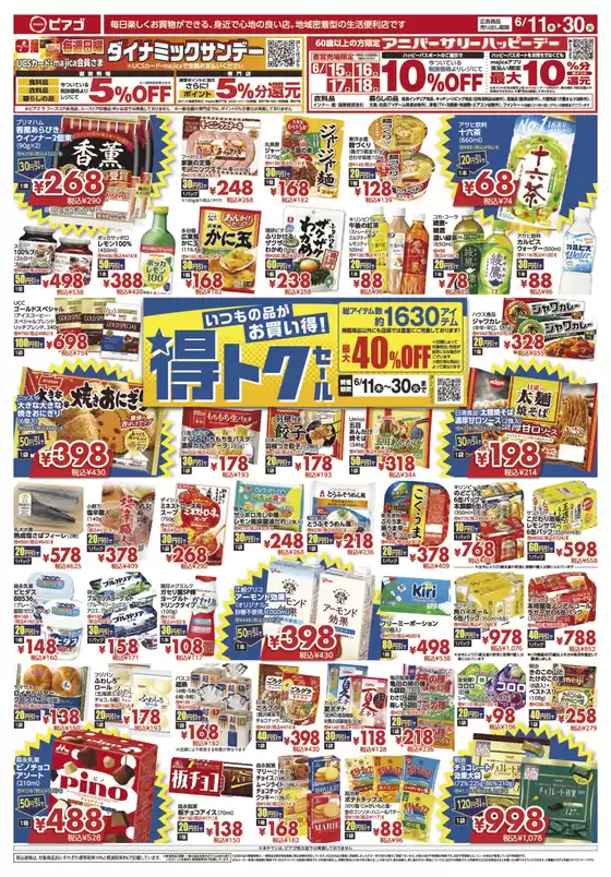ピアゴのカタログ | 私たちの最高の掘り出し物 | 2026-06-10T00:00:00.000Z - 2026-06-30T00:00:00.000Z