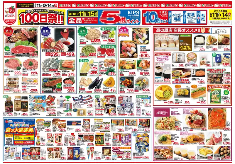 ハーベスのカタログ | 6/11号 高の原店100日祭!! | 2026-06-10T00:00:00.000Z - 2026-06-17T00:00:00.000Z