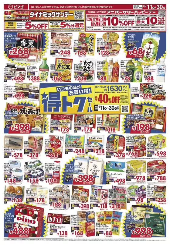 ピアゴのカタログ | 6月11日(木)-6月30日(火) | 2026-06-10T00:00:00.000Z - 2026-06-30T00:00:00.000Z