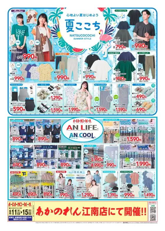 あかのれんのカタログ | 現在の取引とオファー | 2026-06-11T00:00:00.000Z - 2026-06-15T00:00:00.000Z