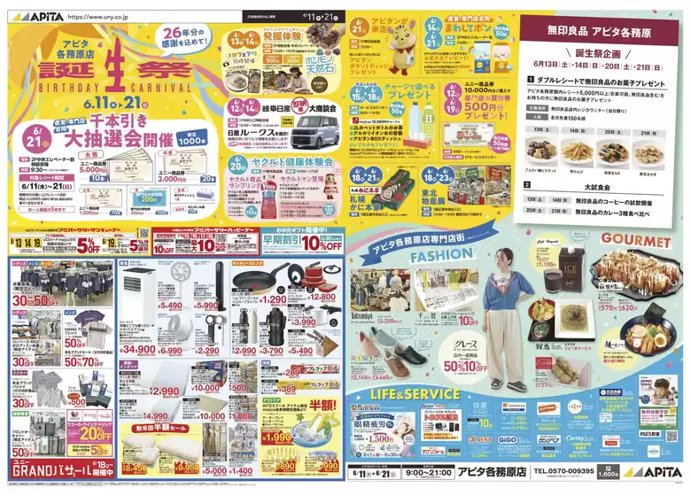 アピタのカタログ | 排他的な掘り出し物 | 2026-06-10T00:00:00.000Z - 2026-06-21T00:00:00.000Z