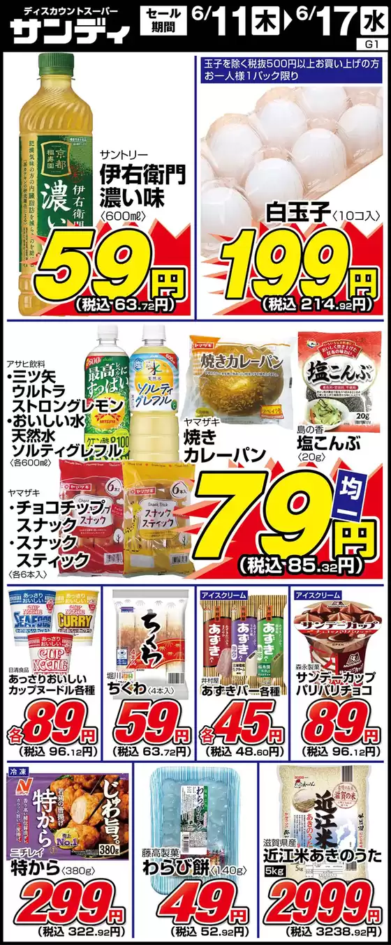 サンディのカタログ | 私たちの最高の掘り出し物 | 2026-06-11T00:00:00.000Z - 2026-06-17T00:00:00.000Z