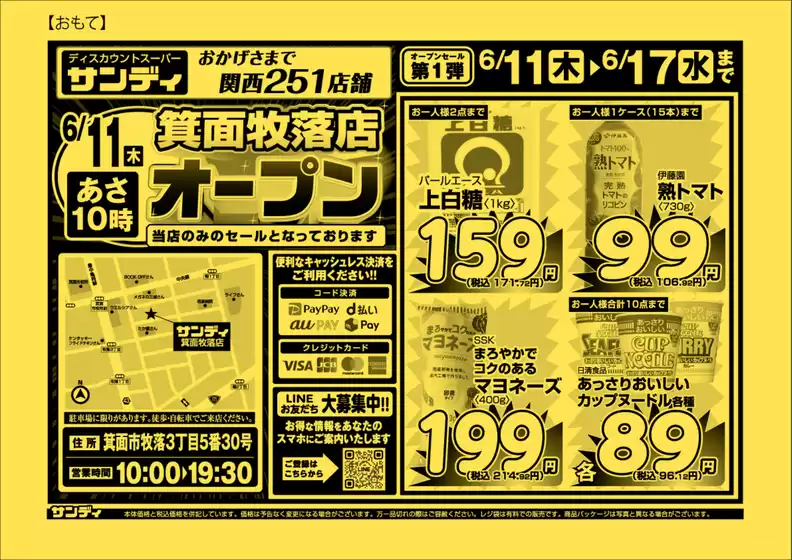 サンディのカタログ | 掘り出し物ハンターのためのオファー | 2026-06-11T00:00:00.000Z - 2026-06-17T00:00:00.000Z