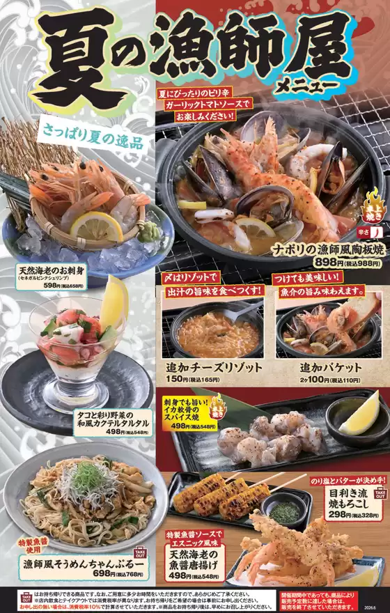 千年の宴のカタログ | 発見するための新しいオファー | 2026-06-11T00:00:00.000Z - 2026-06-25T00:00:00.000Z