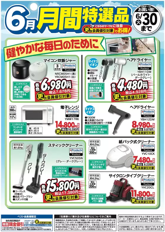 ベスト電器のカタログ | 排他的な掘り出し物 | 2026-06-11T00:00:00.000Z - 2026-06-11T00:00:00.000Z