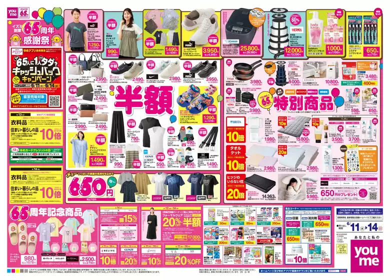 ゆめタウンのカタログ | ゆめタウン チラシ | 2026-06-10T00:00:00.000Z - 2026-06-14T00:00:00.000Z