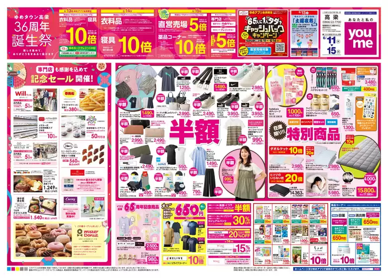 ゆめタウンのカタログ | 倹約家のためのトップオファー | 2026-06-10T00:00:00.000Z - 2026-06-15T00:00:00.000Z