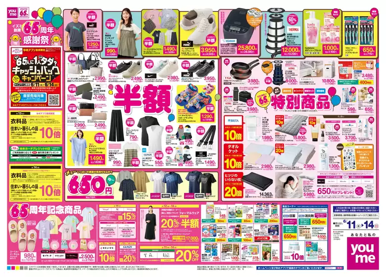 ゆめタウンのカタログ | 現在の掘り出し物とオファー | 2026-06-10T00:00:00.000Z - 2026-06-14T00:00:00.000Z