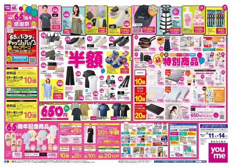 ゆめタウンのカタログ | 掘り出し物ハンターのための素晴らしいオファー | 2026-06-10T00:00:00.000Z - 2026-06-14T00:00:00.000Z