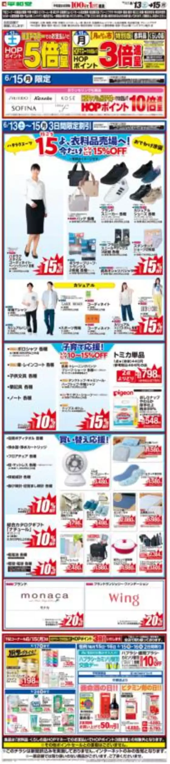 平和堂のカタログ | 排他的な取引と掘り出し物 | 2026-06-10T00:00:00.000Z - 2026-06-15T00:00:00.000Z