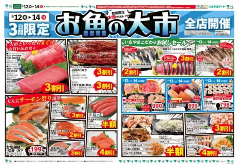 いちやまマートのカタログ | いちやまマート チラシ | 2026-06-12T00:00:00.000Z - 2026-06-14T00:00:00.000Z