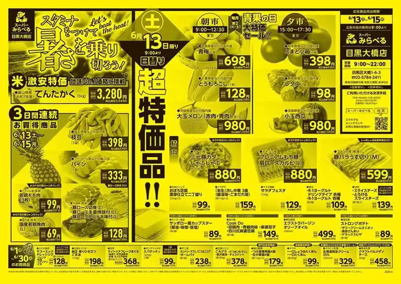 川崎市でのスーパーみらべるのカタログ | 倹約家のためのトップオファー | 2026-06-01T00:00:00.000Z - 2026-06-30T00:00:00.000Z