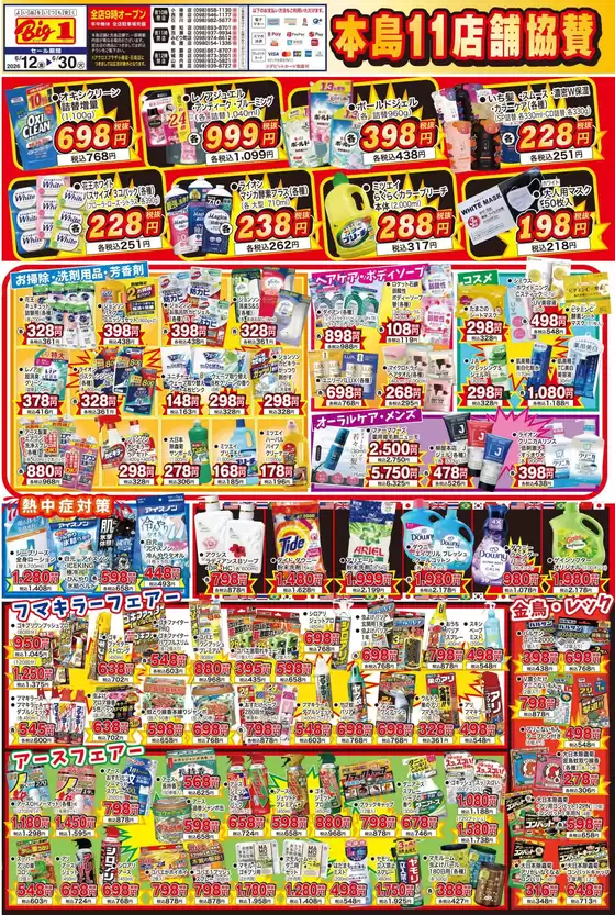 ビッグワンのカタログ | あなたのための特別オファー | 2026-06-12T00:00:00.000Z - 2026-06-30T00:00:00.000Z