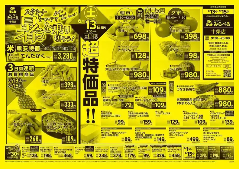 川崎市でのスーパーみらべるのカタログ | 豊富なオファーの選択 | 2026-06-01T00:00:00.000Z - 2026-06-30T00:00:00.000Z