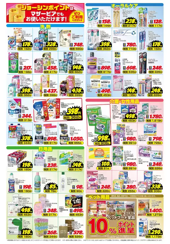 木城町でのジョーシンのカタログ | めざせ害虫ゼロ計画 応援セール 3 | 2026-06-11T00:00:00.000Z - 2026-06-18T00:00:00.000Z