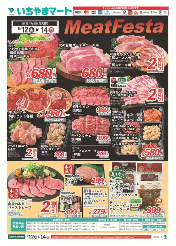 イッツモアのカタログ | すべての掘り出し物ハンターのためのトップオファー | 2026-06-12T00:00:00.000Z - 2026-06-14T00:00:00.000Z