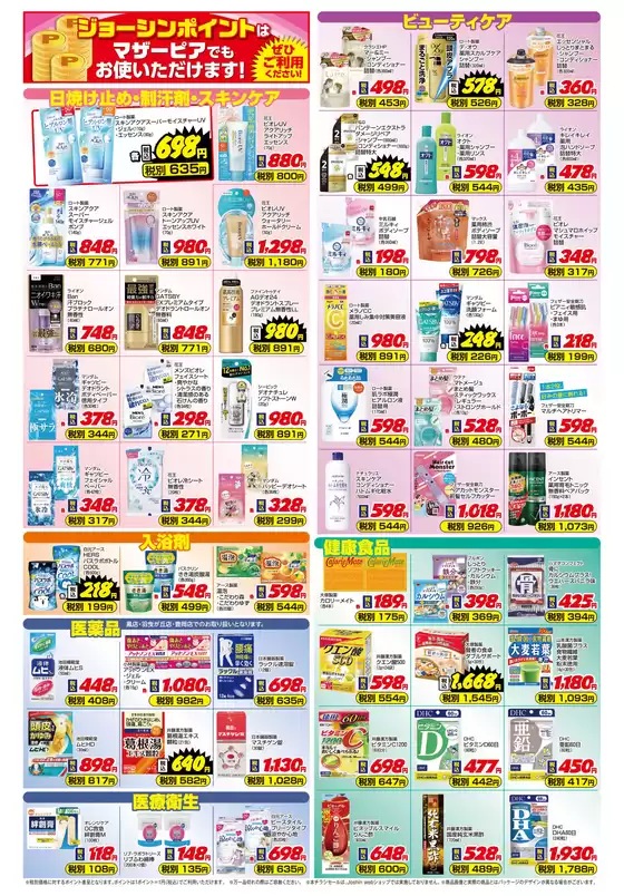 木城町でのジョーシンのカタログ | めざせ害虫ゼロ計画 応援セール 2 | 2026-06-11T00:00:00.000Z - 2026-06-18T00:00:00.000Z