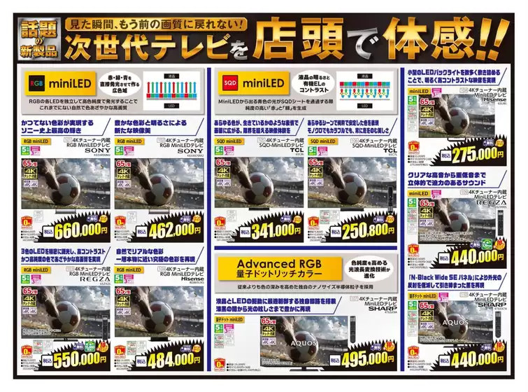 木城町でのコジマのカタログ | 話題の新製品次世代テレビ | 2026-06-11T00:00:00.000Z - 2026-06-30T00:00:00.000Z