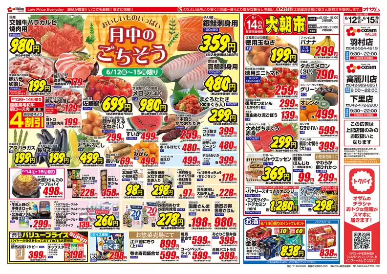オザムのカタログ | 発見するための新しいオファー | 2026-06-12T00:00:00.000Z - 2026-06-15T00:00:00.000Z