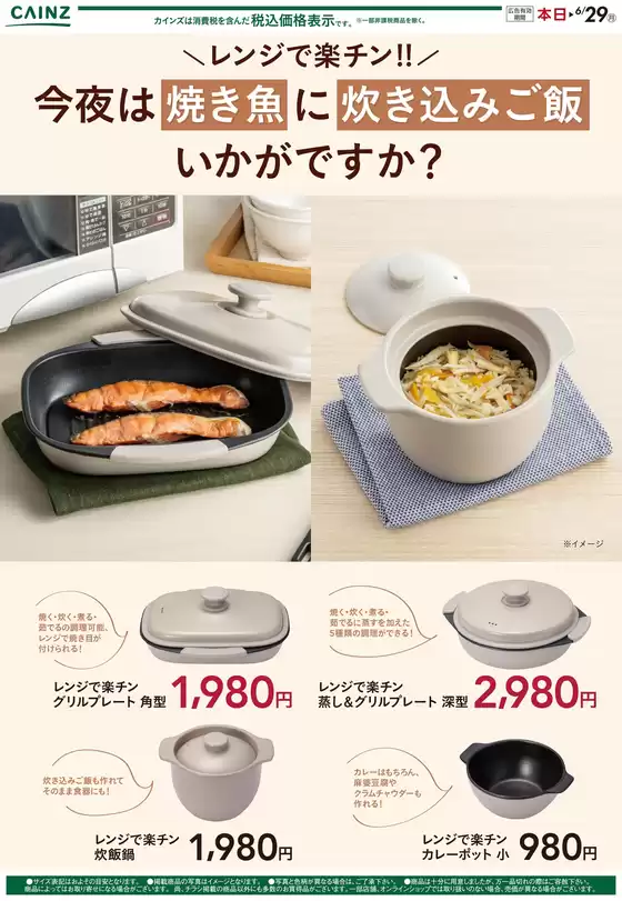 カインズホームのカタログ | レンジで楽チン | 2026-06-11T00:00:00.000Z - 2026-06-17T00:00:00.000Z
