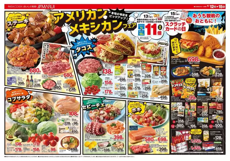 マルイのカタログ | あなたのための特別オファー | 2026-06-12T00:00:00.000Z - 2026-06-15T00:00:00.000Z