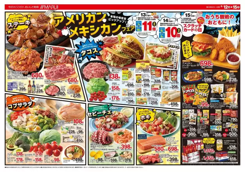マルイのカタログ | 排他的な取引と掘り出し物 | 2026-06-12T00:00:00.000Z - 2026-06-15T00:00:00.000Z