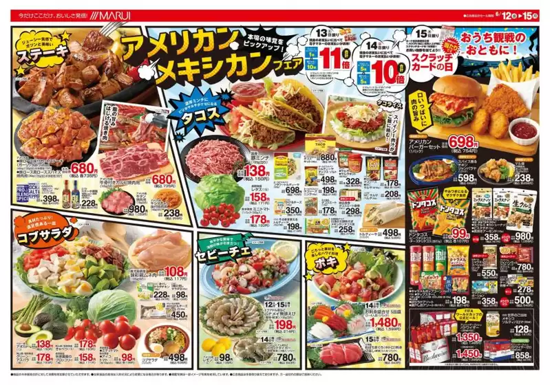 マルイのカタログ | 魅力的なオファーを発見する | 2026-06-12T00:00:00.000Z - 2026-06-15T00:00:00.000Z