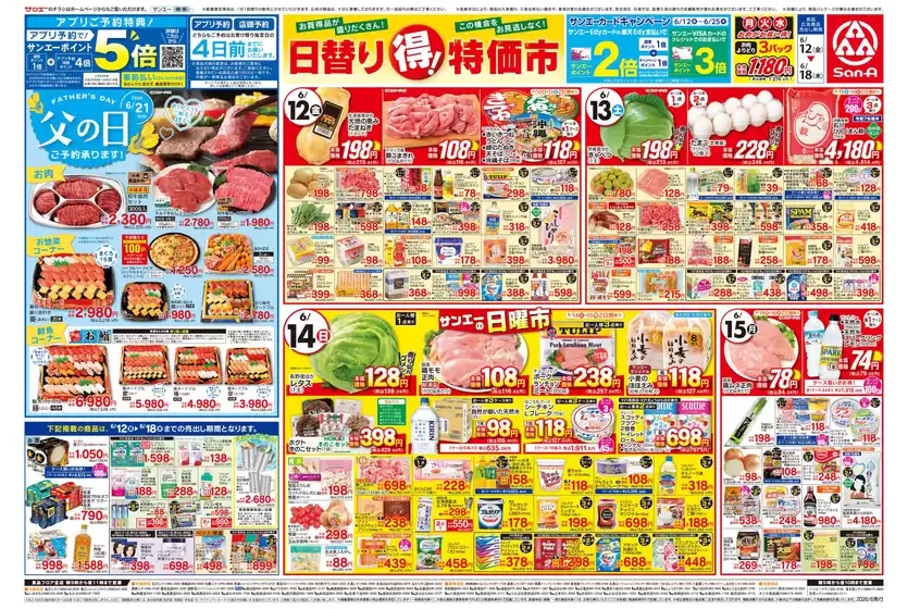 サンエーのカタログ | サンエー チラシ | 2026-06-11T00:00:00.000Z - 2026-06-18T00:00:00.000Z
