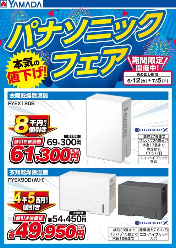 木城町でのヤマダ電機のカタログ | 倹約家のためのトップオファー | 2026-06-11T00:00:00.000Z - 2026-07-05T00:00:00.000Z