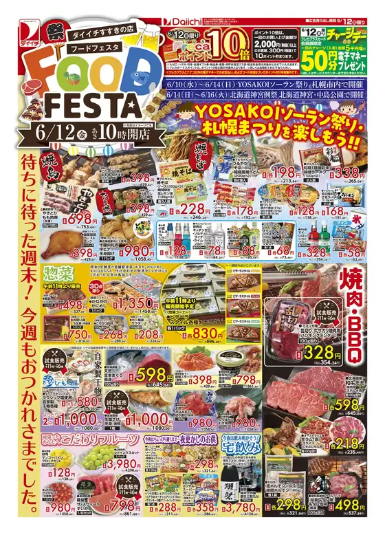 ダイイチのカタログ | 現在の特別プロモーション | 2026-06-10T00:00:00.000Z - 2026-06-16T00:00:00.000Z
