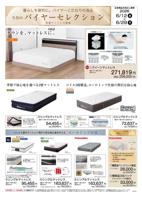島忠のカタログ | 現在の取引とオファー | 2026-06-12T00:00:00.000Z - 2026-06-29T00:00:00.000Z