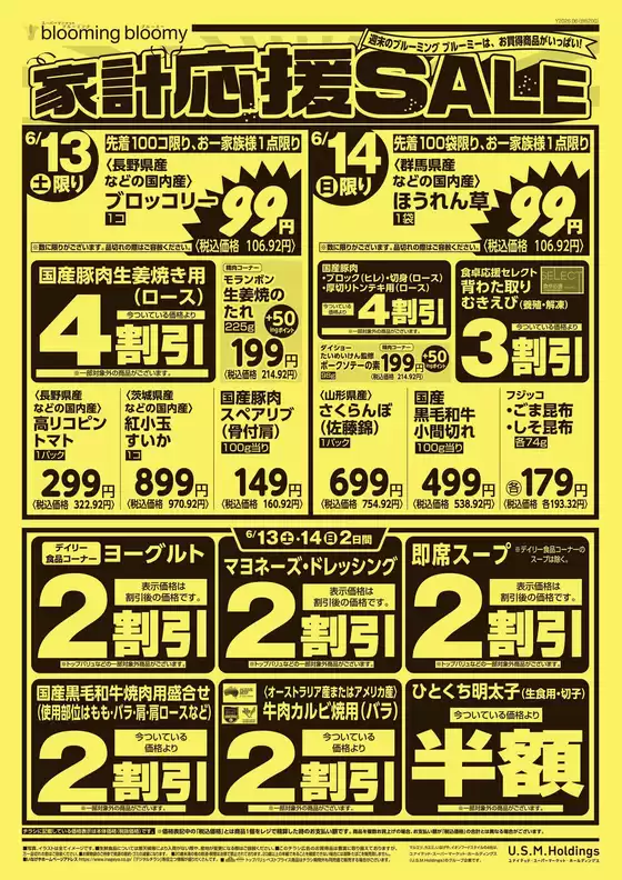 人吉市でのいなげやのカタログ | 掘り出し物ハンターのためのオファー | 2026-06-13T00:00:00.000Z - 2026-06-15T00:00:00.000Z