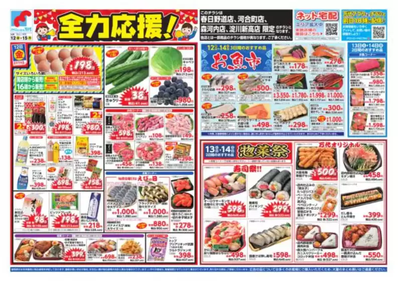 木城町での万代のカタログ | あなたのための私たちの最高のオファー | 2026-06-11T00:00:00.000Z - 2026-06-15T00:00:00.000Z