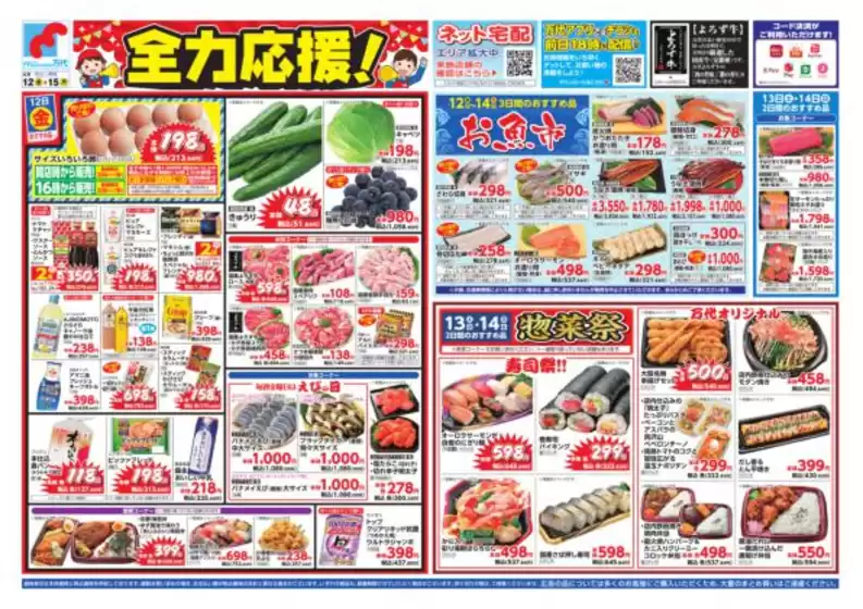 木城町での万代のカタログ | 万代 チラシ | 2026-06-11T00:00:00.000Z - 2026-06-15T00:00:00.000Z