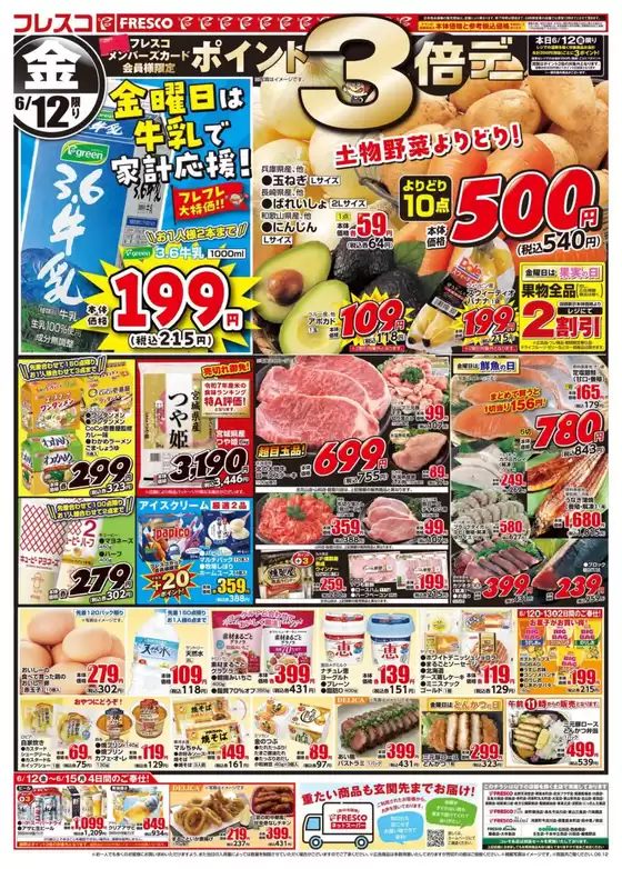 人吉市でのフレスコのカタログ | あなたのための私たちの最高の取引 | 2026-06-12T00:00:00.000Z - 2026-06-15T00:00:00.000Z