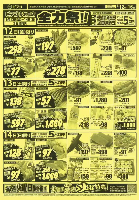 ピアゴのカタログ | 6月12日(金)-6月16日(火) | 2026-06-11T00:00:00.000Z - 2026-06-16T00:00:00.000Z