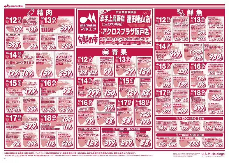 マルエツのカタログ | 掘り出し物ハンターのためのオファー | 2026-06-11T00:00:00.000Z - 2026-06-18T00:00:00.000Z
