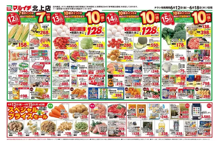 マルイチのカタログ | 現在の掘り出し物とオファー | 2026-06-12T00:00:00.000Z - 2026-06-18T00:00:00.000Z