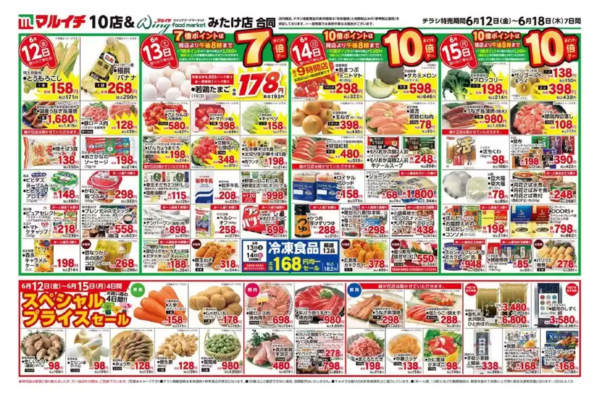 マルイチのカタログ | 6/12~6/18セール | 2026-06-12T00:00:00.000Z - 2026-06-18T00:00:00.000Z