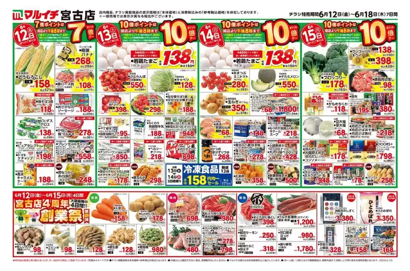マルイチのカタログ | 魅力的なオファーを発見する | 2026-06-12T00:00:00.000Z - 2026-06-18T00:00:00.000Z