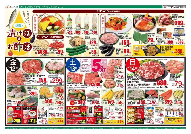 Aコープ西日本のカタログ | すべてのお客様のための素晴らしいオファー | 2026-06-12T00:00:00.000Z - 2026-06-18T00:00:00.000Z