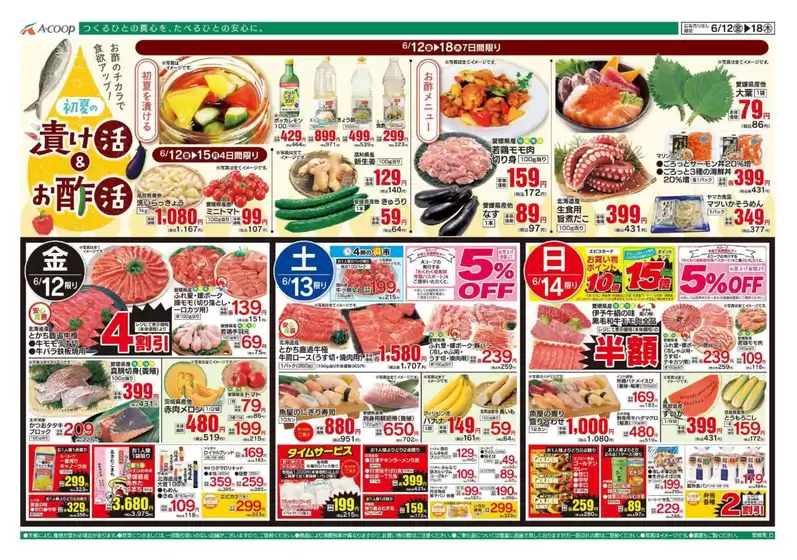 Aコープ西日本のカタログ | すべての掘り出し物ハンターのためのトップオファー | 2026-06-12T00:00:00.000Z - 2026-06-18T00:00:00.000Z