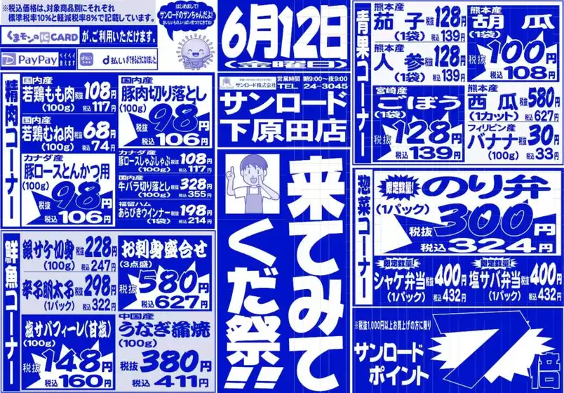 サンロードのカタログ | 豊富なオファーの選択 | 2026-06-12T00:00:00.000Z - 2026-06-12T00:00:00.000Z
