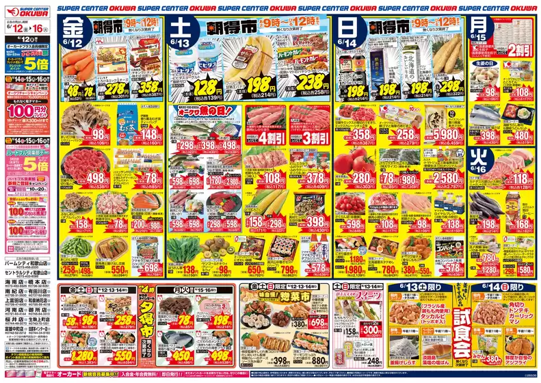 郡山市でのオークワのカタログ | トップディールと割引 | 2026-06-11T00:00:00.000Z - 2026-06-16T00:00:00.000Z