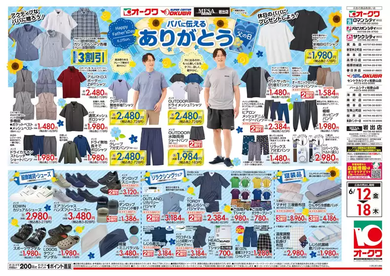 郡山市でのオークワのカタログ | 割引とプロモーション | 2026-06-11T00:00:00.000Z - 2026-06-18T00:00:00.000Z