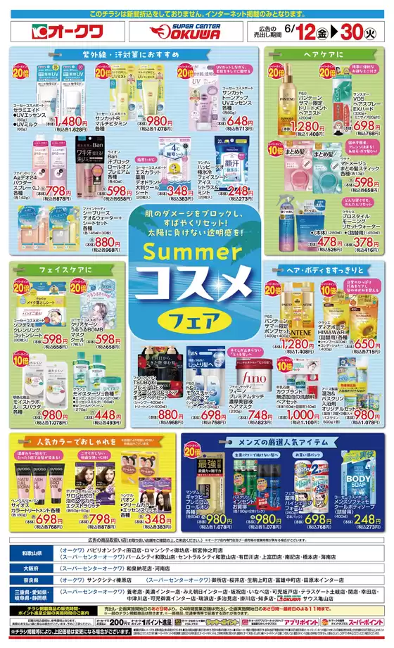 郡山市でのオークワのカタログ | あなたのための特別オファー | 2026-06-11T00:00:00.000Z - 2026-06-30T00:00:00.000Z
