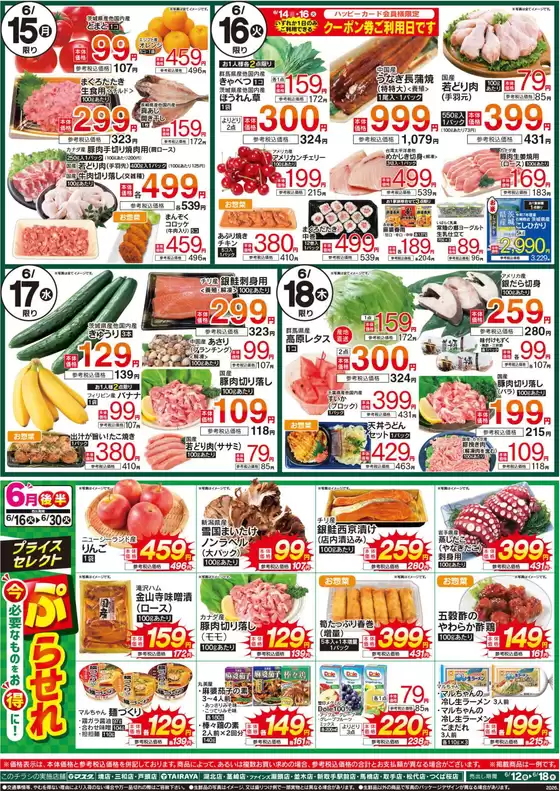 筑西市でのたいらやのカタログ | 掘り出し物ハンターのための素晴らしいオファー | 2026-06-15T00:00:00.000Z - 2026-06-30T00:00:00.000Z